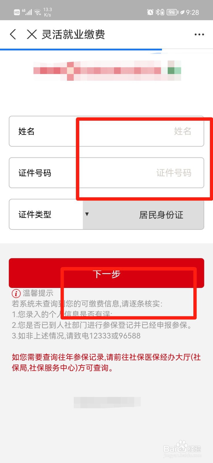 2022年个人灵活就业社保怎么交