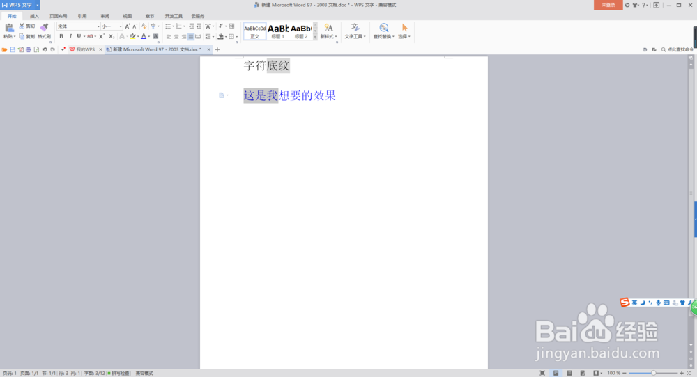 使用Word给文字设置字符底纹与清除字符底纹