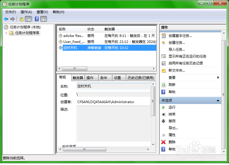 怎么设置电脑定时关机