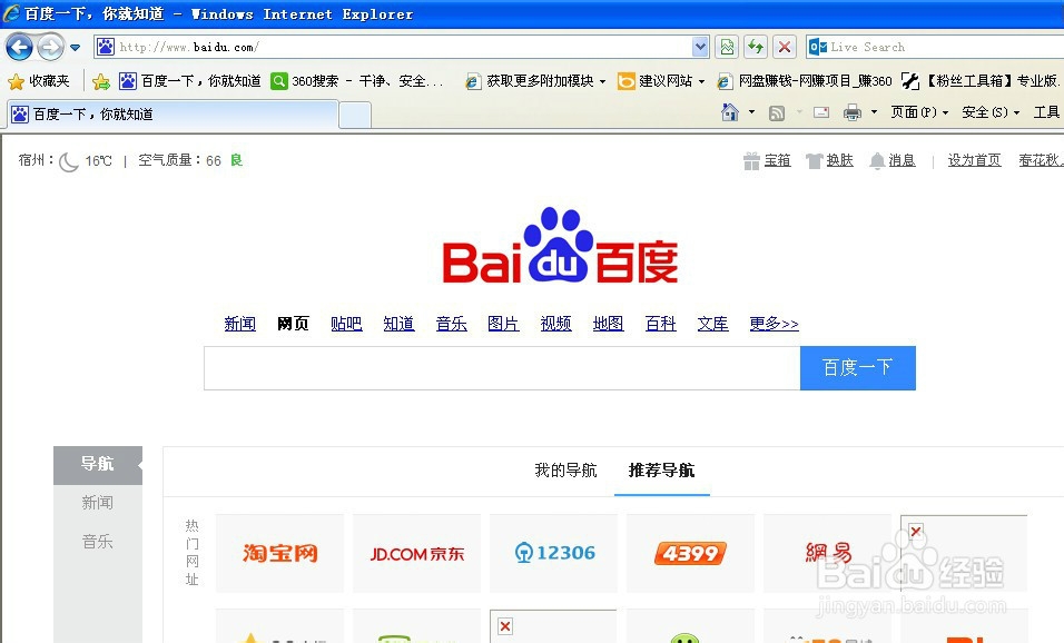 怎样设置网络主页