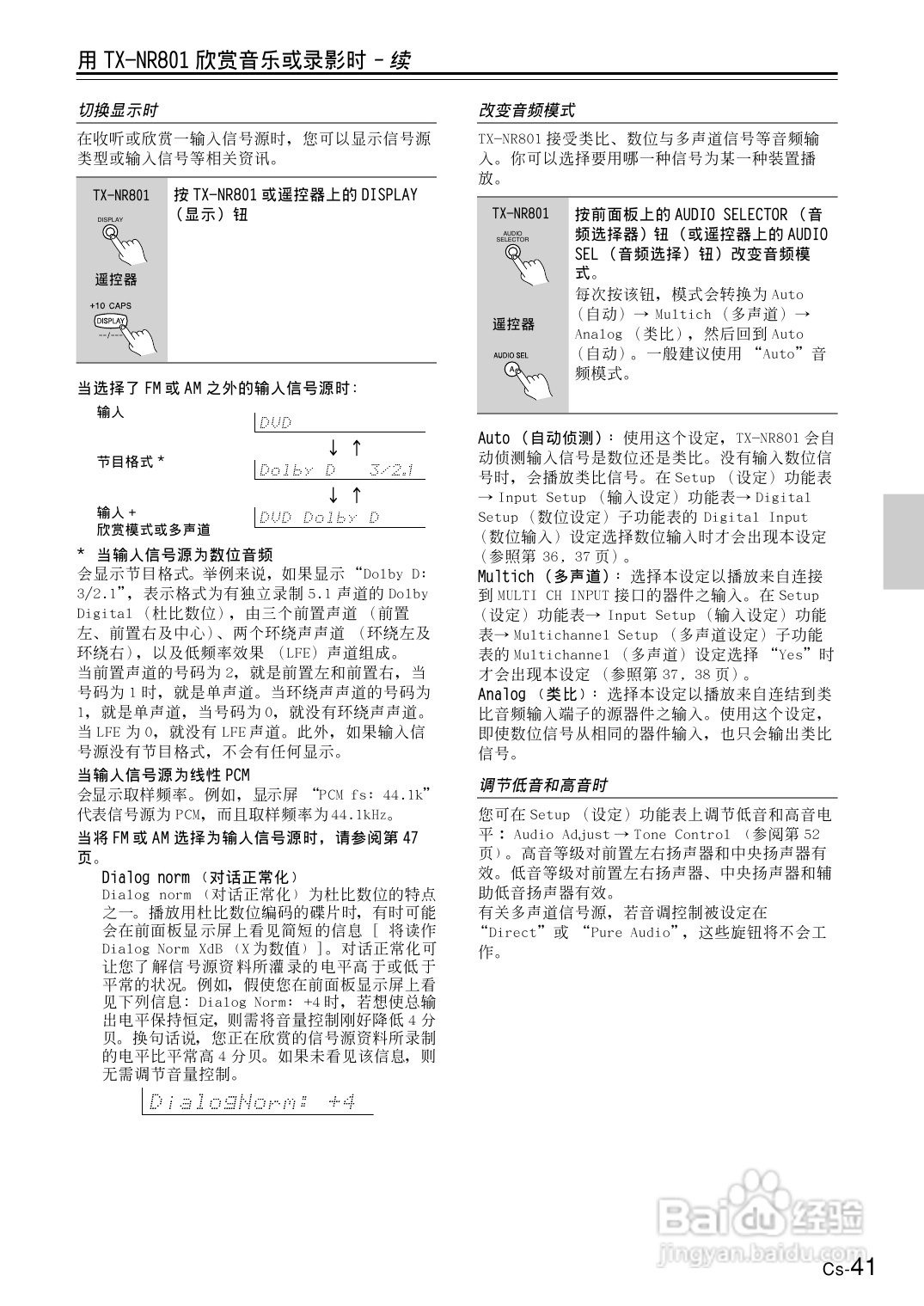 安桥AV接收机TX-NR801型使用说明书:[3]