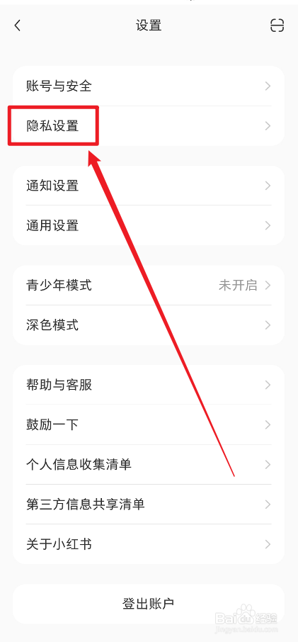 小红书APP怎么禁止别人私信我