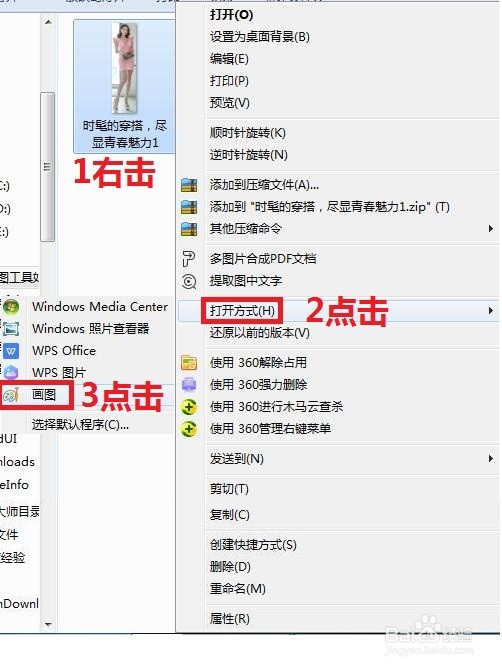 两张图片如何用画图合成一张