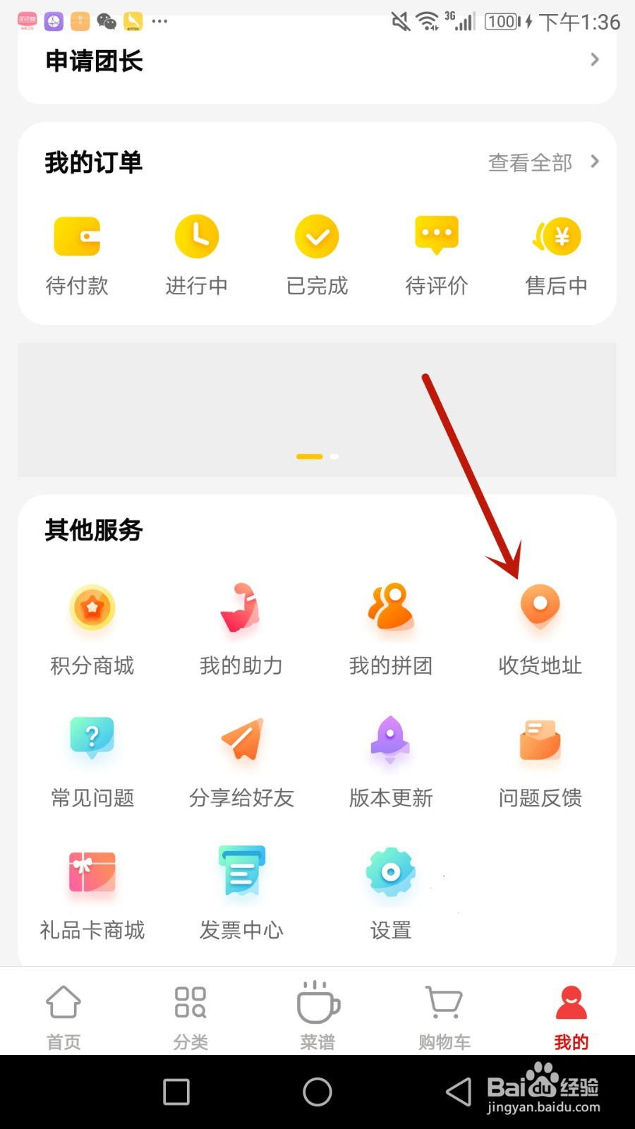 怎么给冠到家设置收货地址