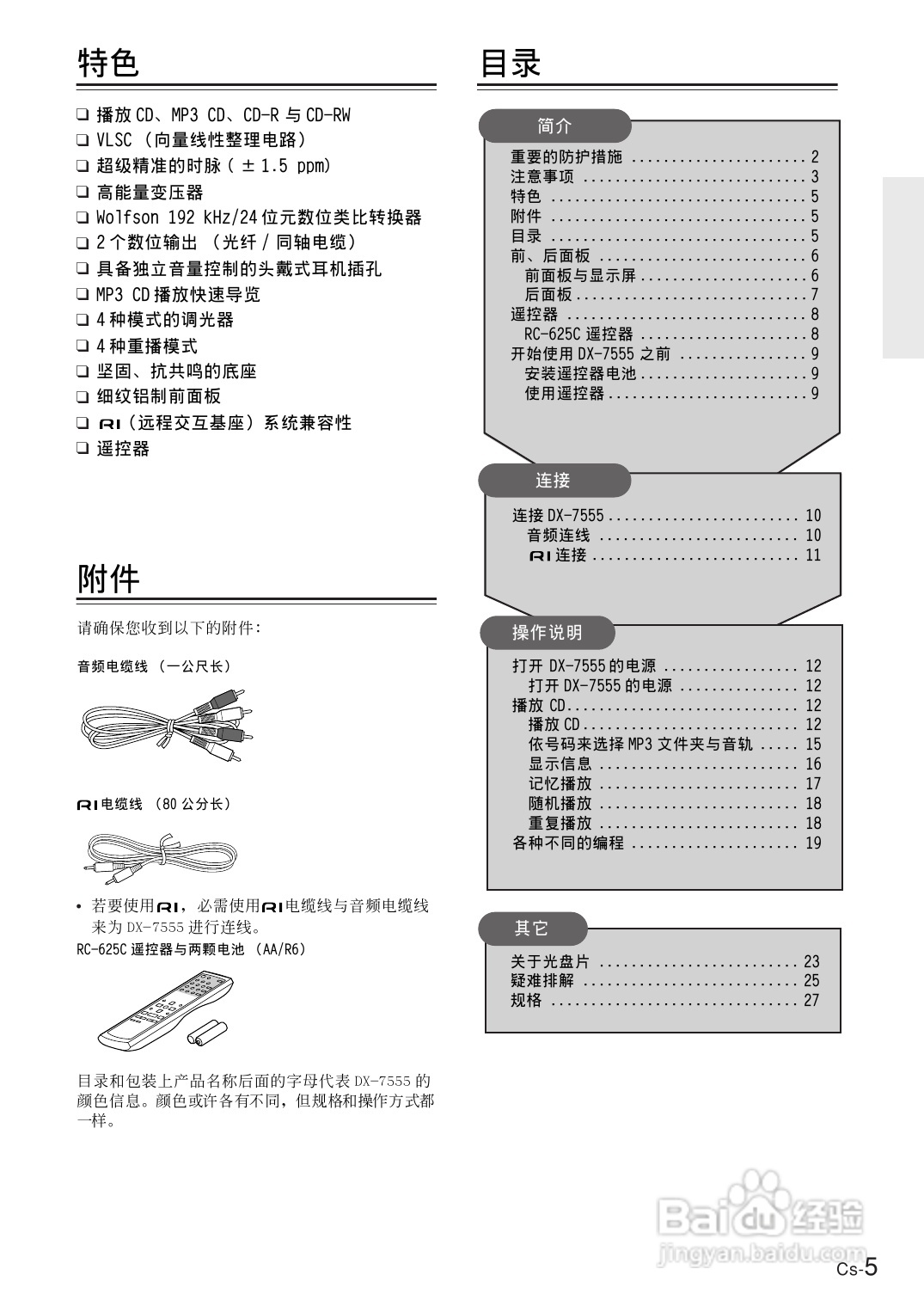 安桥CD播放机DX-7555型使用说明书:[1]