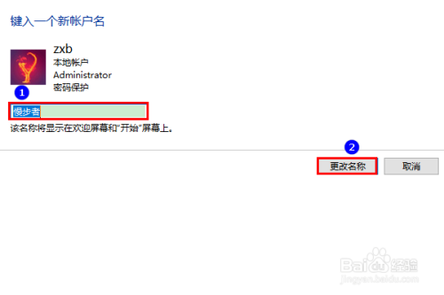 Win10怎样更改用户显示名称