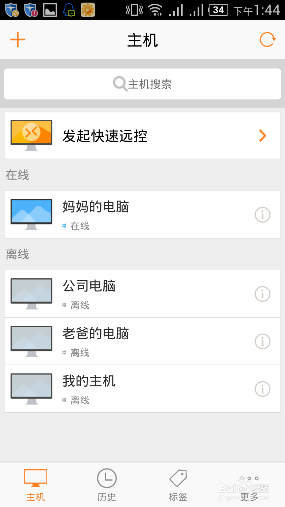 andriod手机如何远程桌面