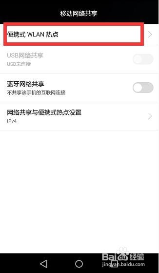 华为手机wifi热点在哪打开