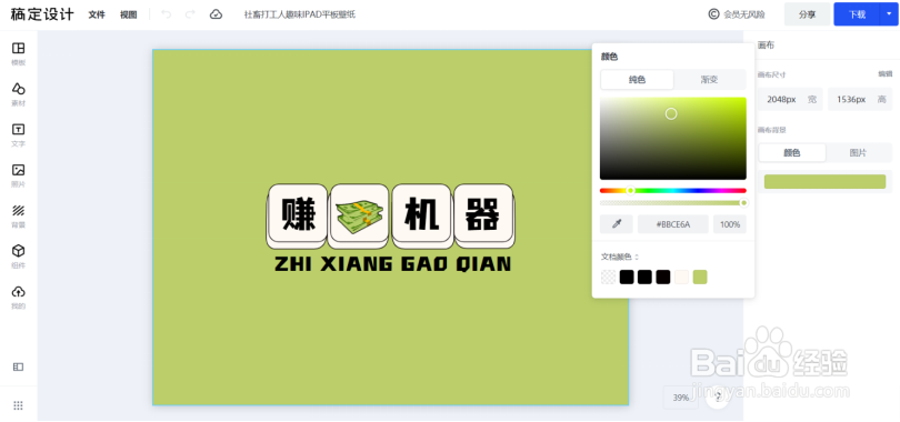 如何用稿定设计免费在线制作高质量ipad壁纸