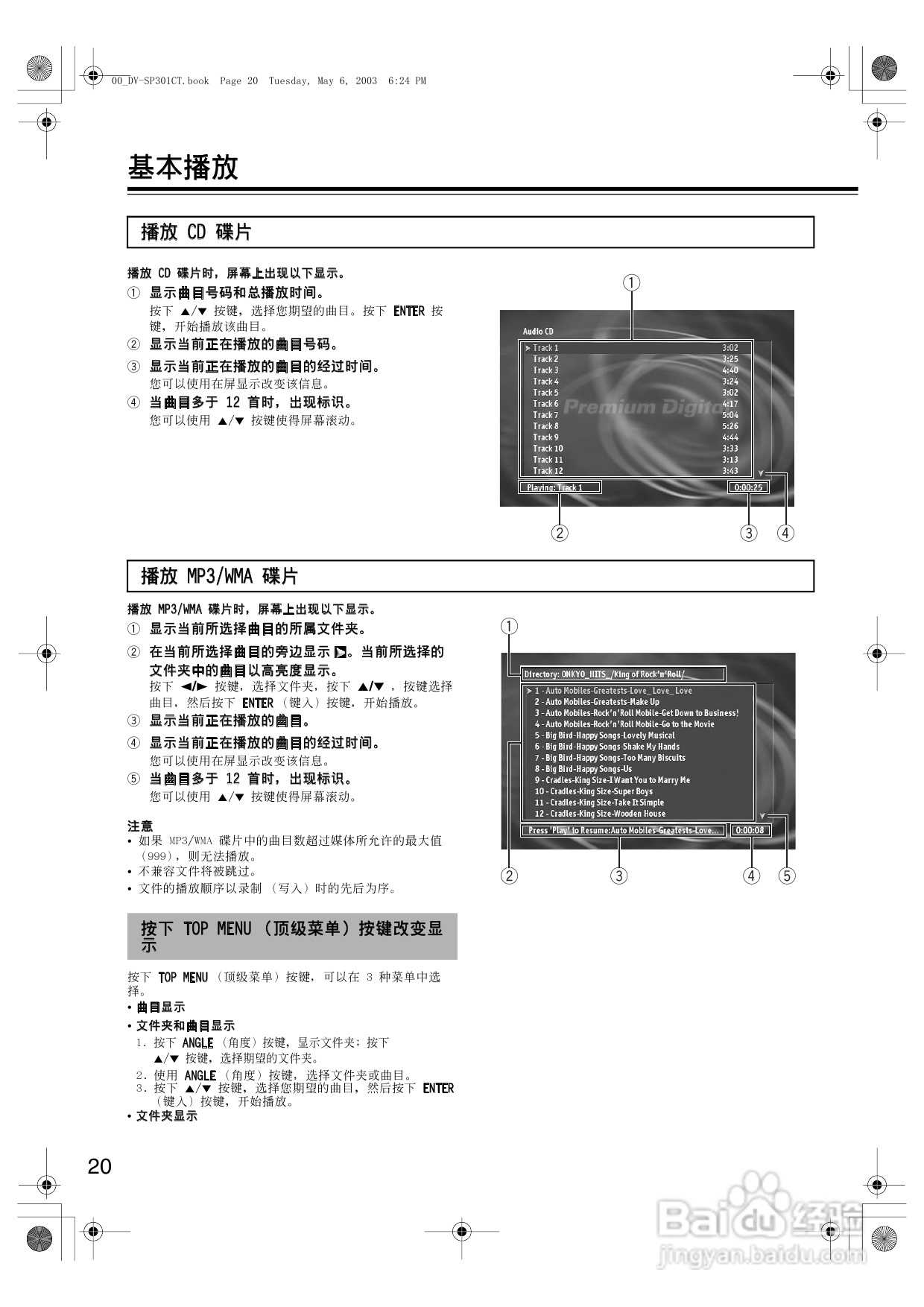 安桥DVD播放机DV-SP301型使用说明书:[1]
