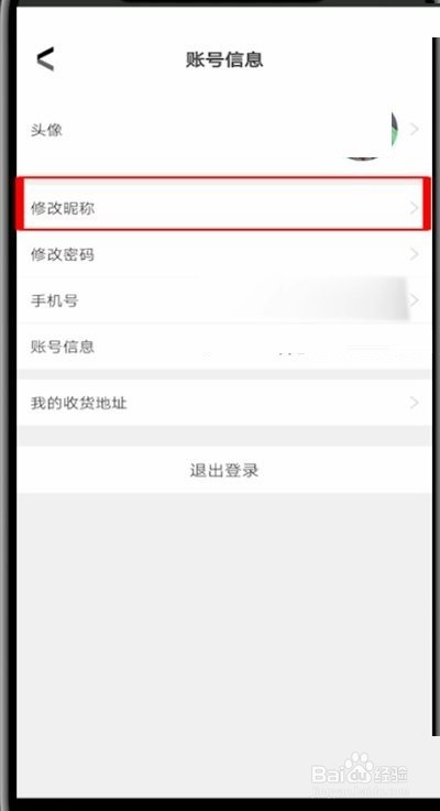 华图在线怎么修改昵称
