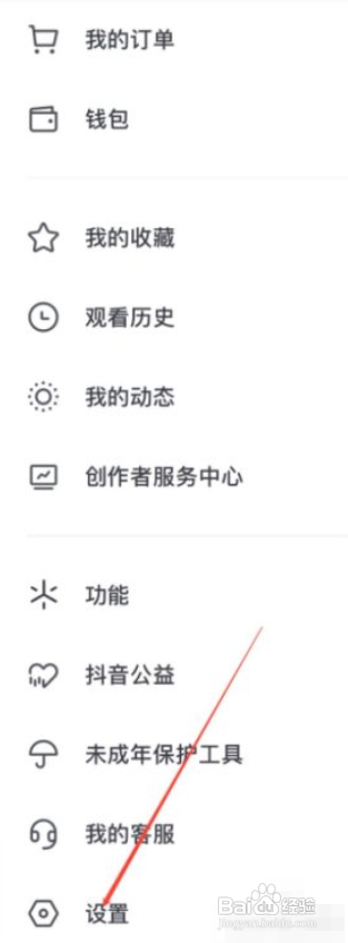 抖音如何切换账号