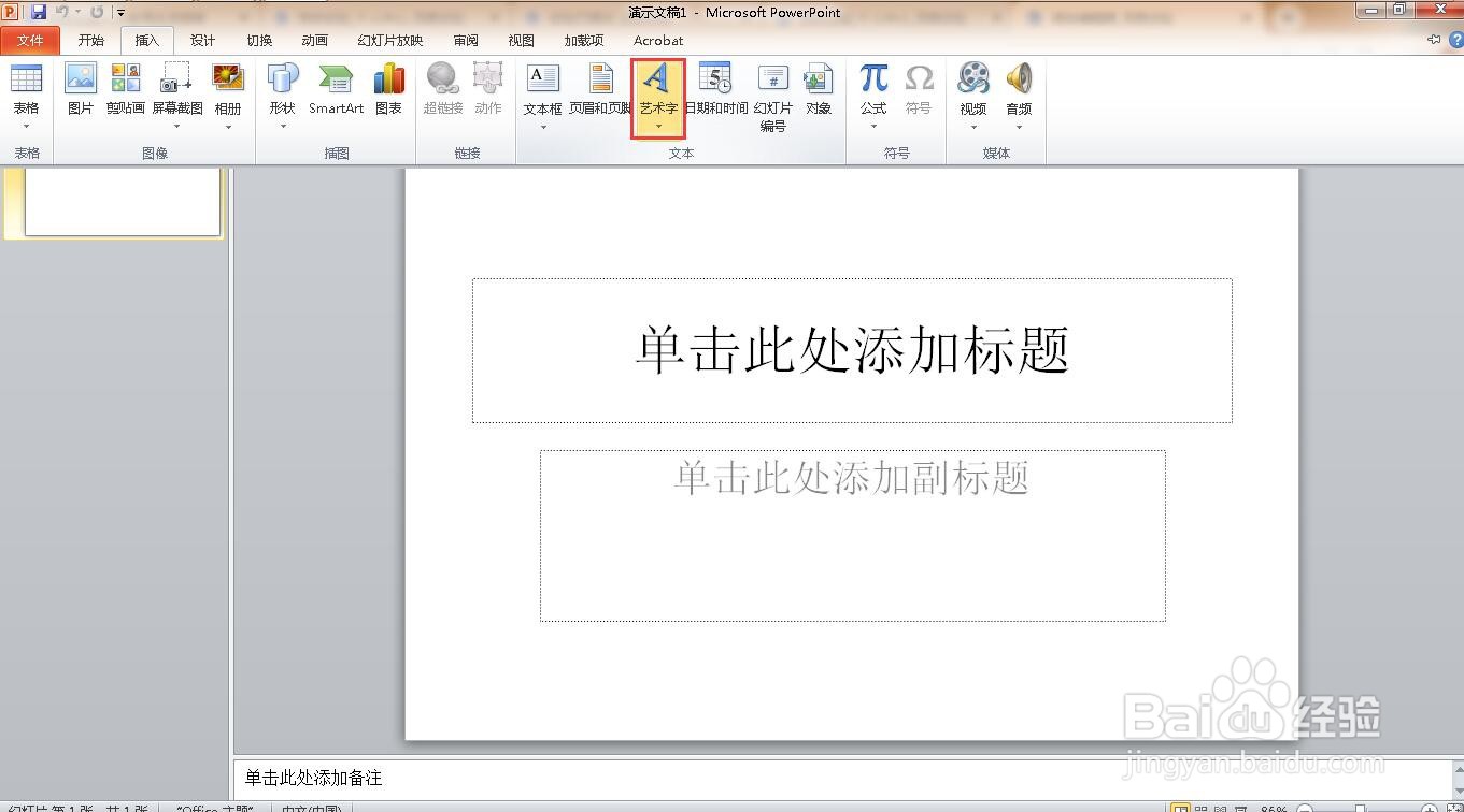 如何在ppt中制作文字遮罩动画效果