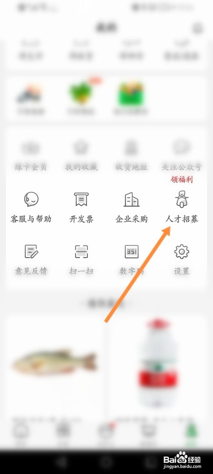 怎么加入叮咚买菜