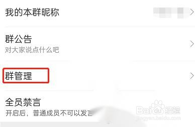 微博群怎么设置不能截图