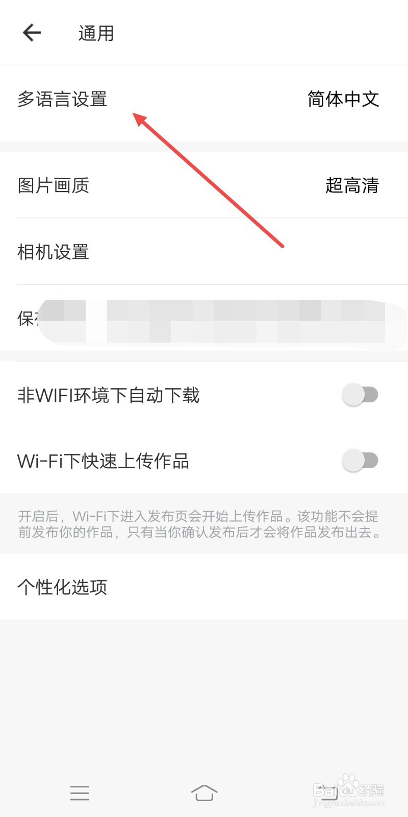 美图秀秀设置繁体中文的操作方法