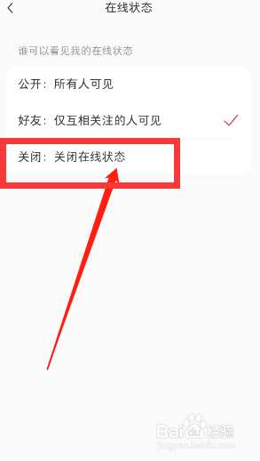 小红书app的个人在线状态怎么关闭