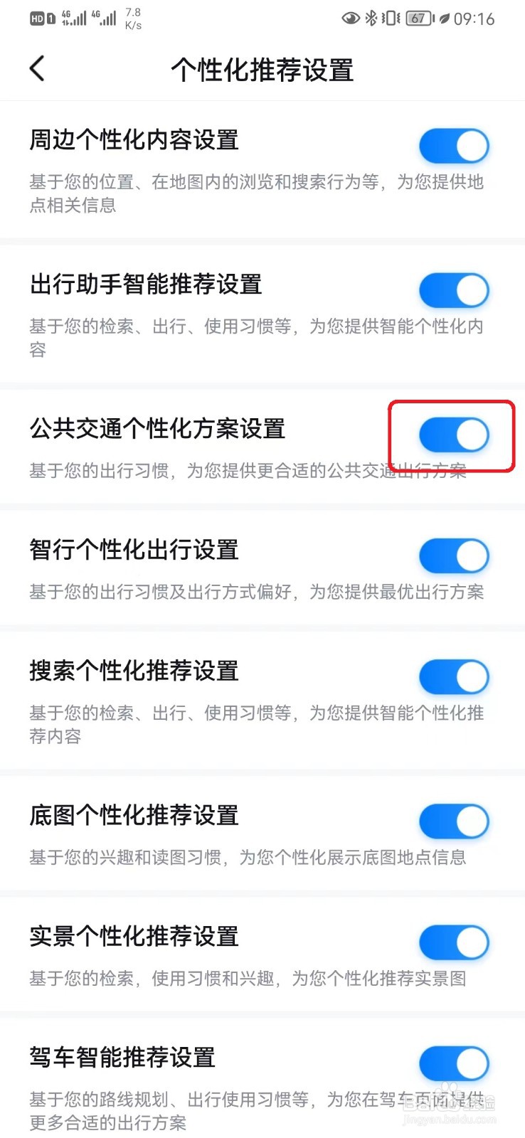 如何开启百度地图公共交通个性化方案