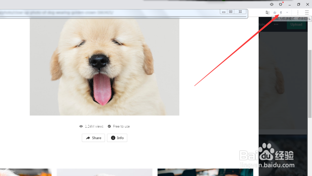 怎么切换UC浏览器的极速模式？