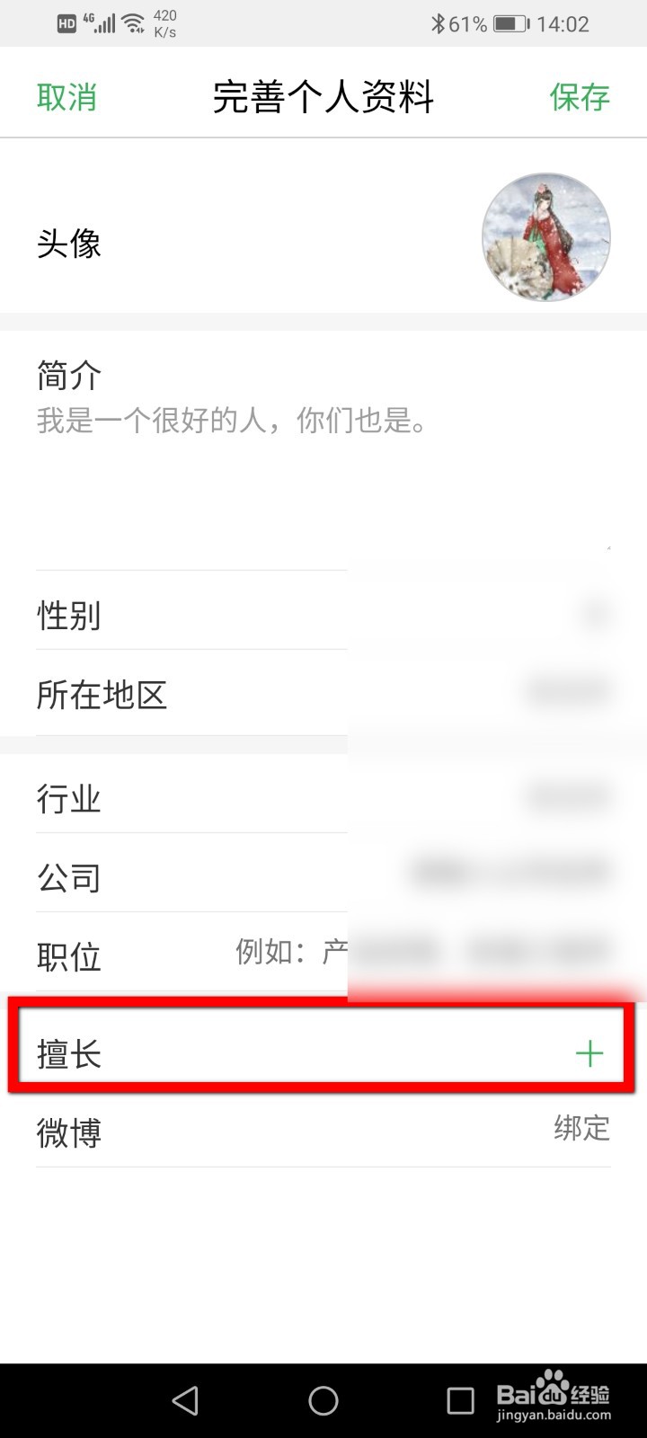 百度知道怎么输入擅长内容