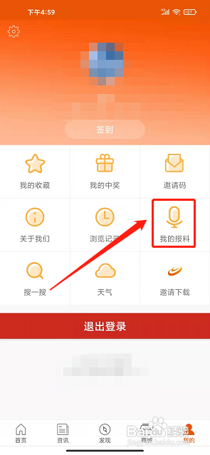永州广电app怎么发布报料