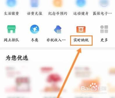 中国银行怎么查询实时纳税信息