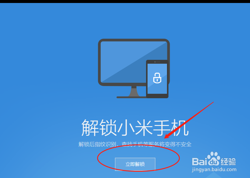 小米平板4解锁bl