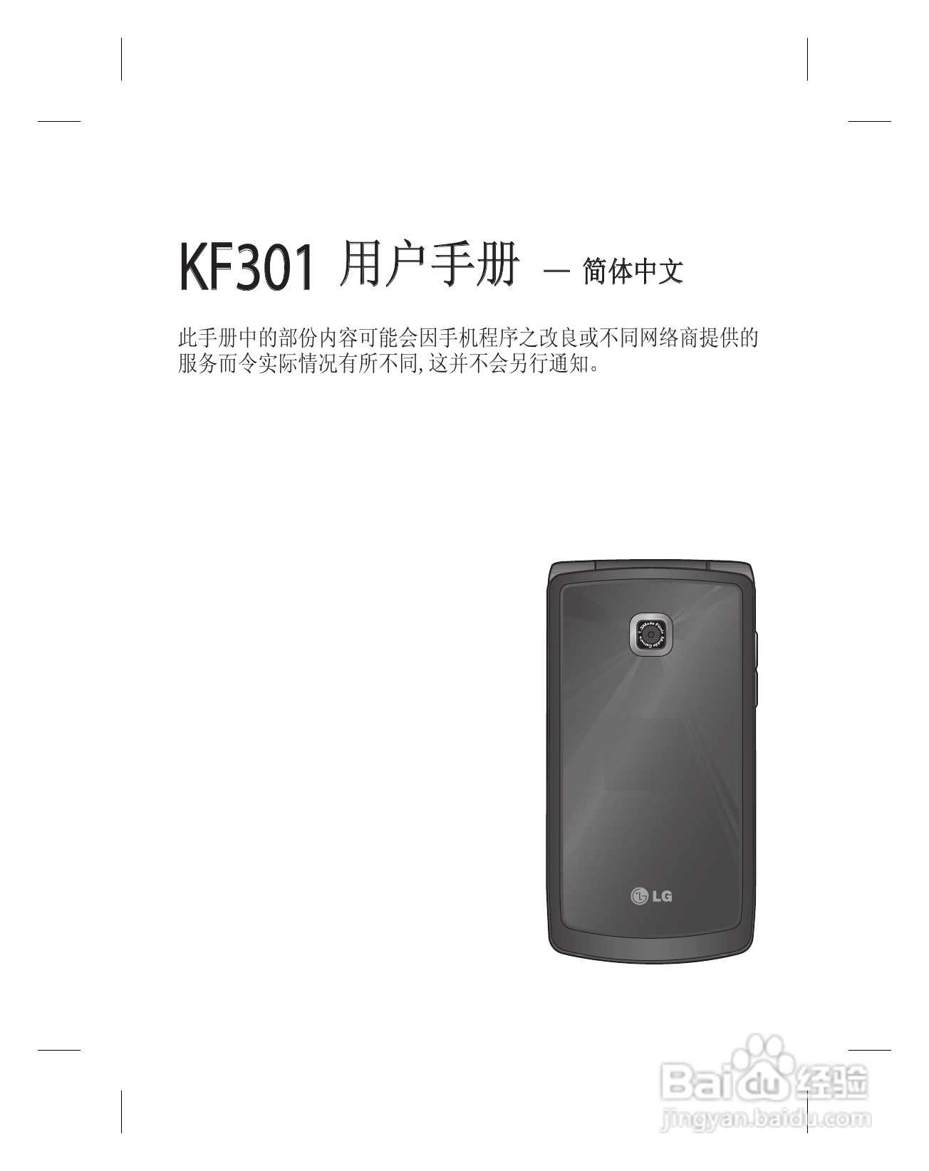 LG KF301手机使用说明书:[3]