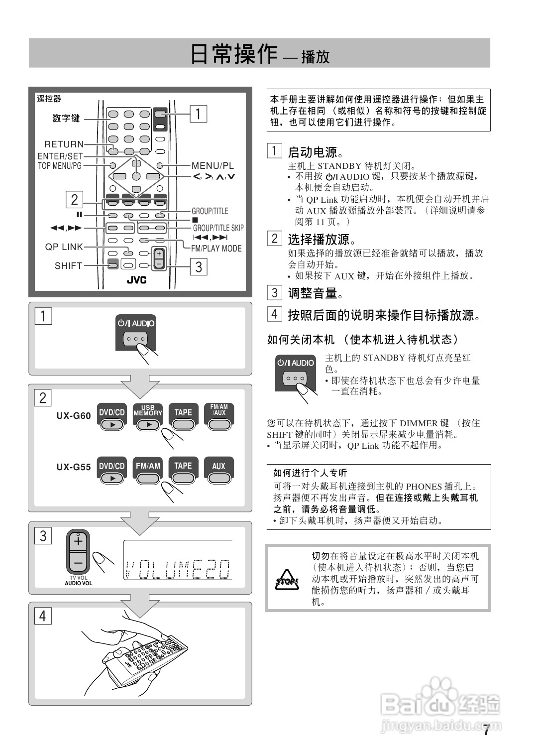 胜利者迷你音响UX-G60-55型使用说明书:[1]