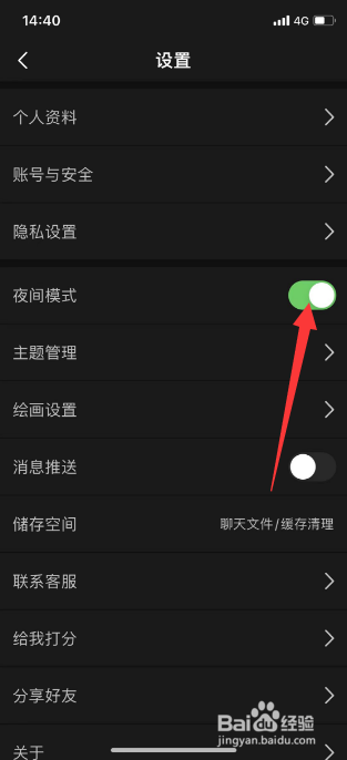 画世界怎么开启夜间模式