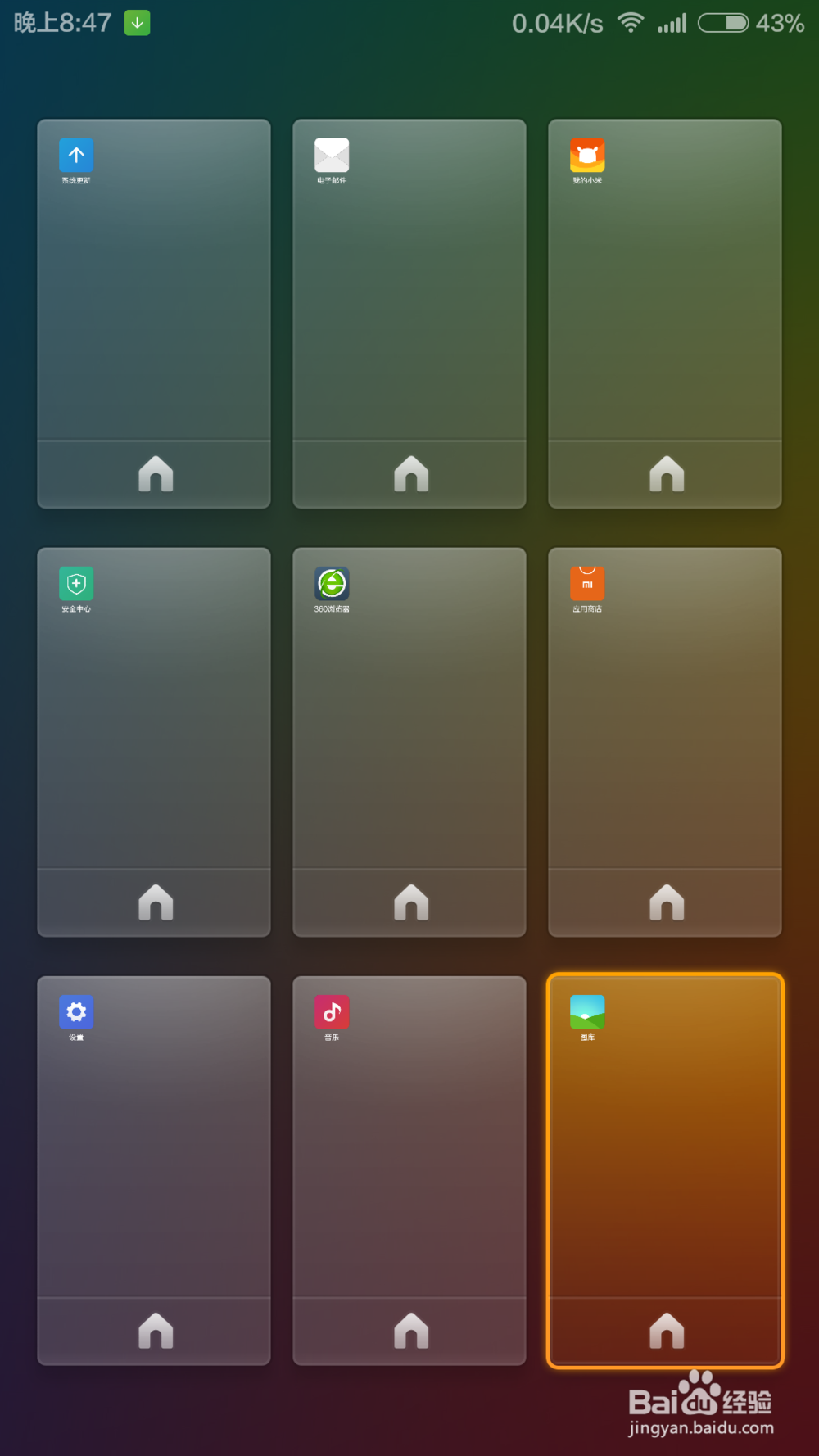 教你使用MIUI V6 设置主屏幕。