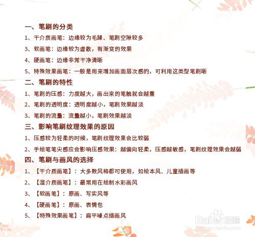 画插画用到的笔刷到底是什么?