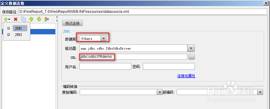 报表分析工具FineReport教程：[14]JDBC应用