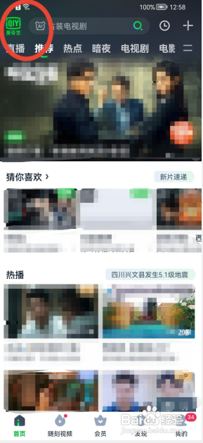 爱奇艺怎样添加头像挂件?