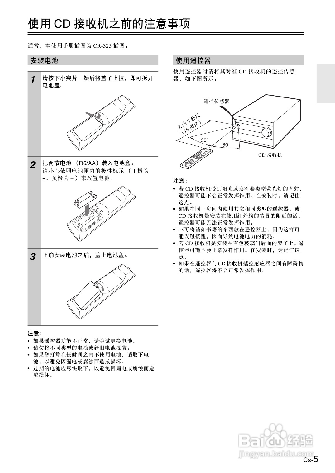 安桥CS-525接收机使用说明书:[1]