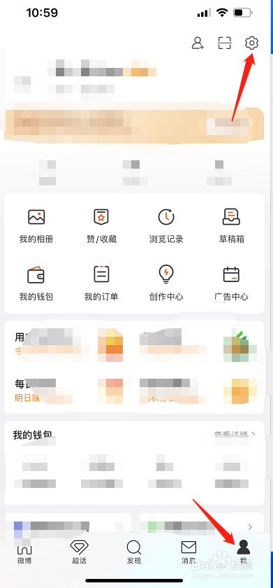 微博怎么设置关爱模式