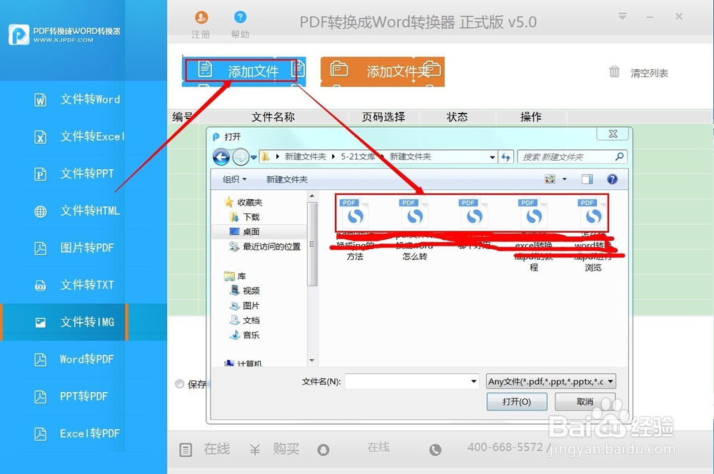 怎么将pdf转换成jpg的经验