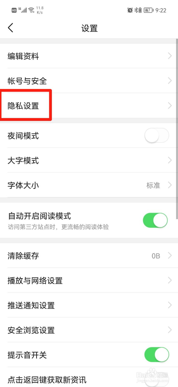 今日头条APP怎么关闭个性化推荐