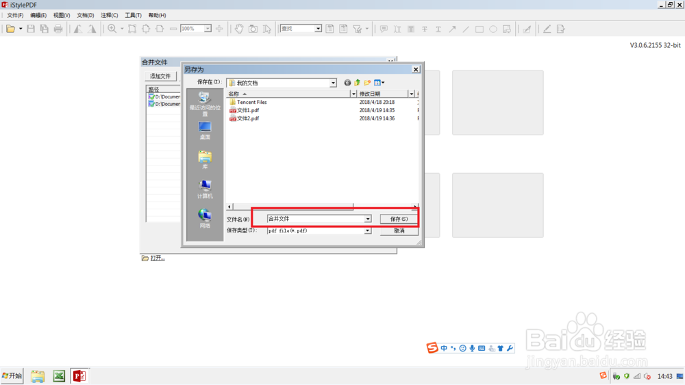 将两个pdf文件合并成一个文件的方法