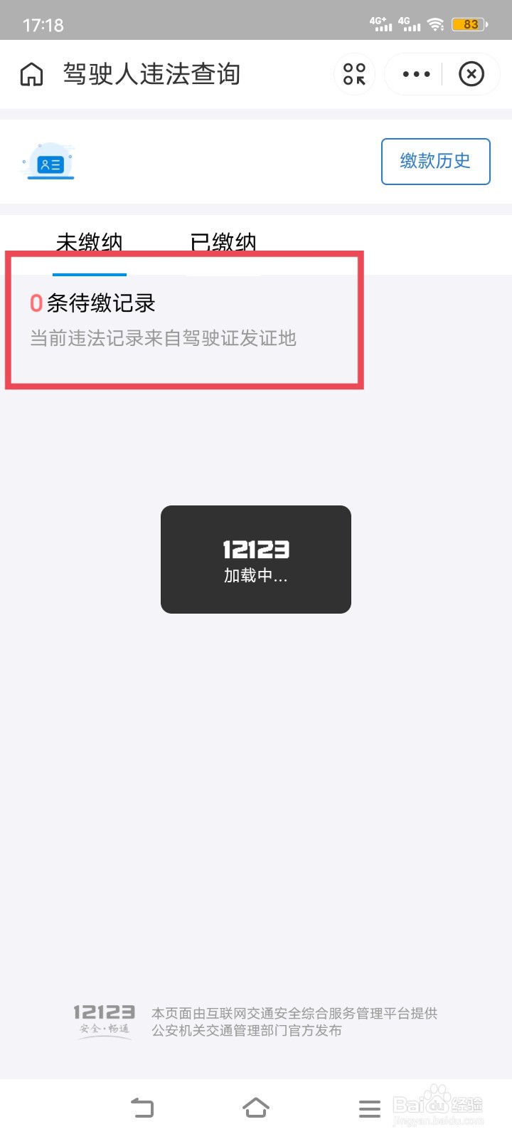 南昌非机动车违章罚款怎么交