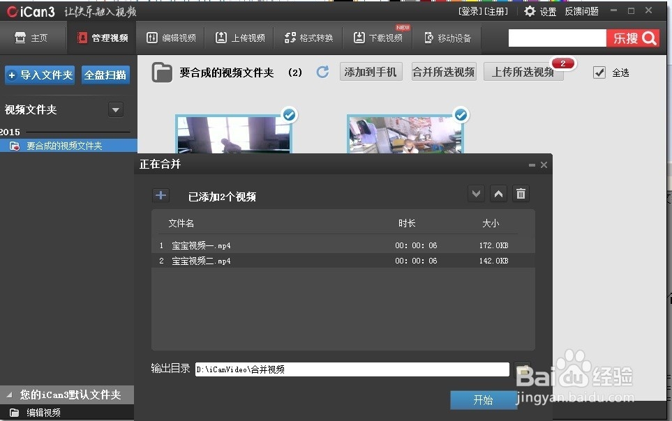 如何快速剪辑视频剪切或合成视频文件小软件搞定