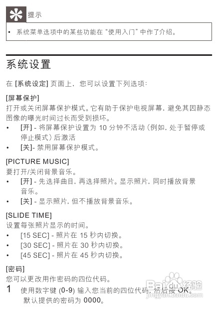 飞利浦DVD唱机AZ5740使用说明书:[2]