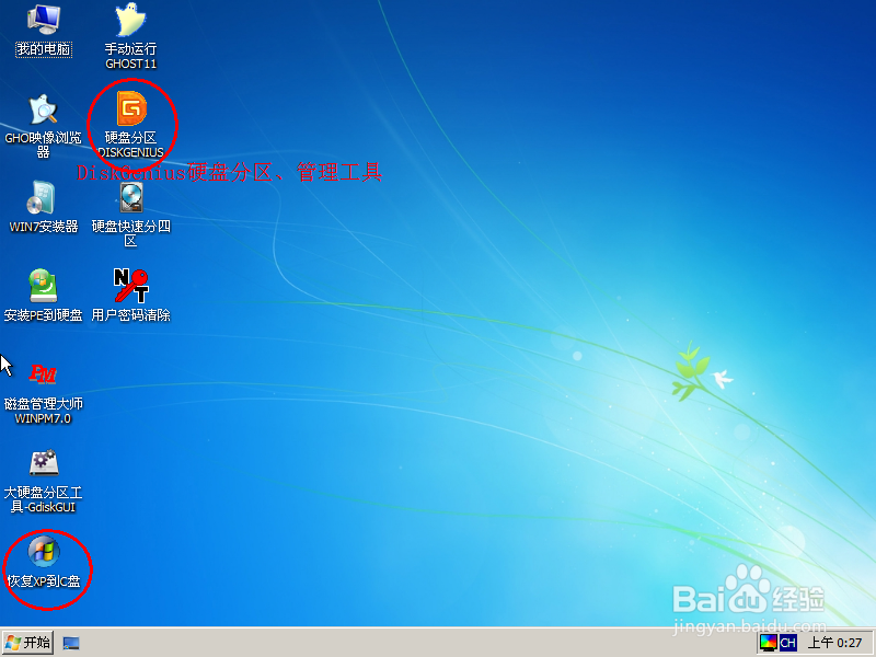 VirtualBox虚拟机：[3]安装Ghost XP