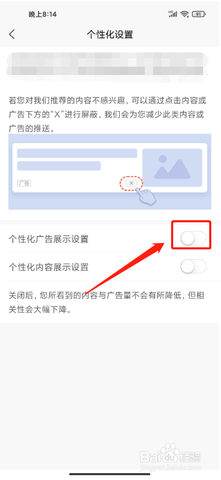 新浪新闻APP怎么关闭个性化广告展示