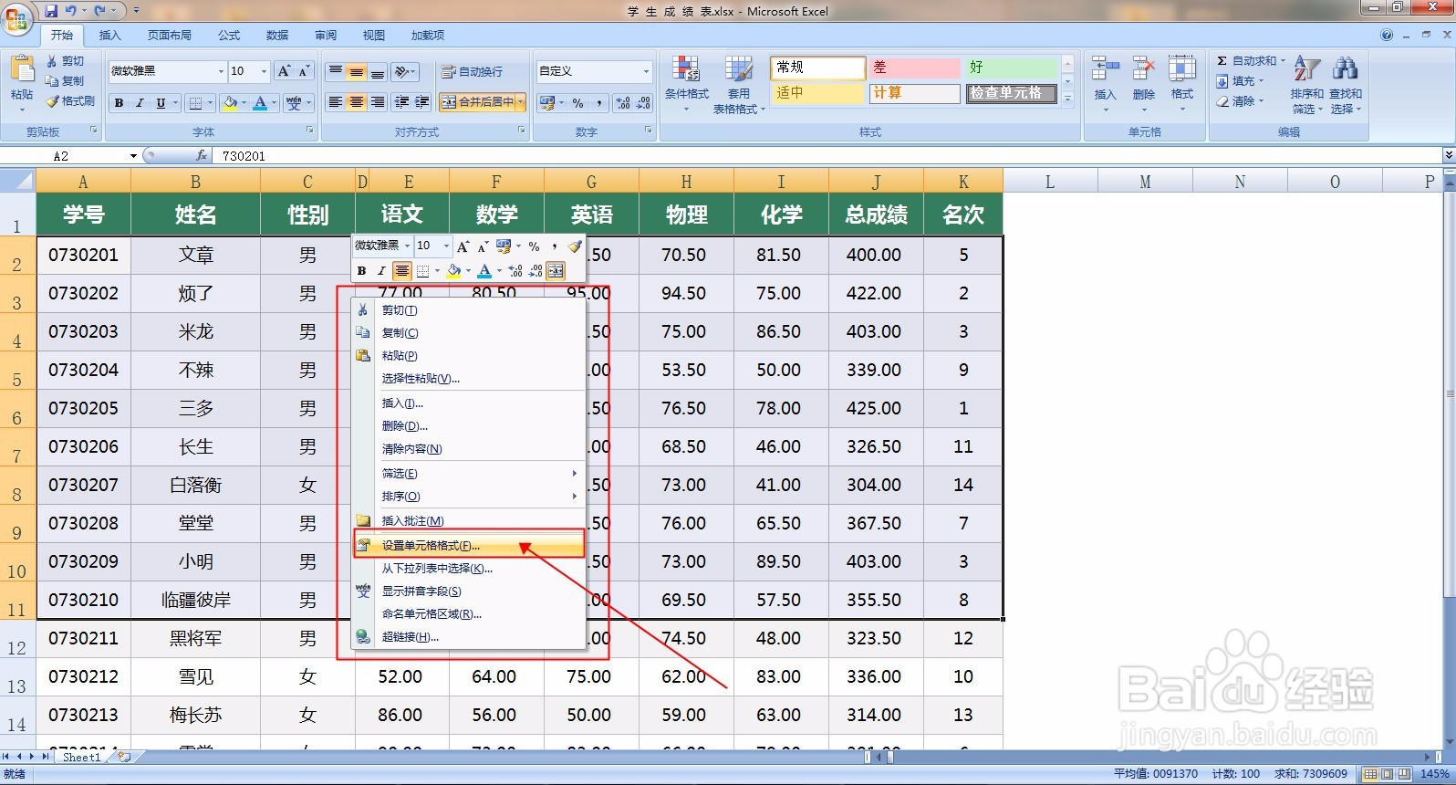 Excel怎样更改数据字体颜色？