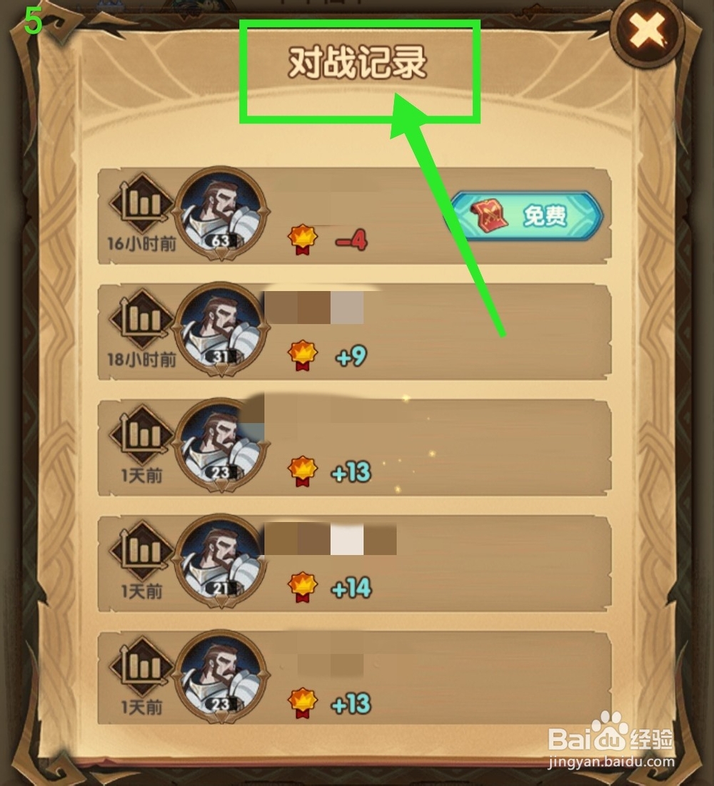 剑与远征竞技场对战记录怎么查