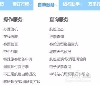 东航不正常航班自助退改的流程
