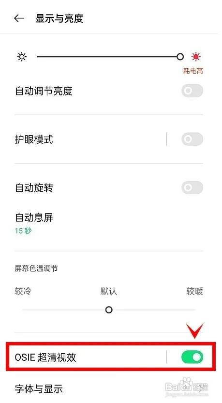 oppoReno7怎么开启OSIE超清视频