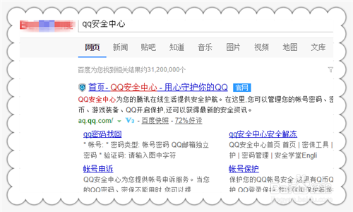 如何提高QQ号的安全性,防止被盗?