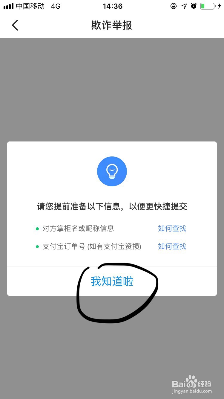 闲鱼APP遭到欺诈骗钱如何举报？